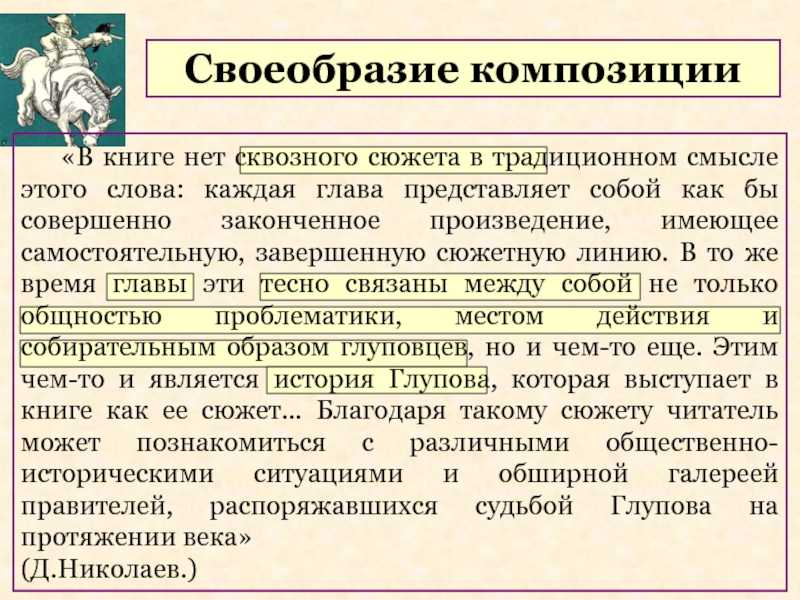 ✅ деяния градоначальников в произведении история одного города. «описание города глупова и его градоначальников - radostvsem.ru