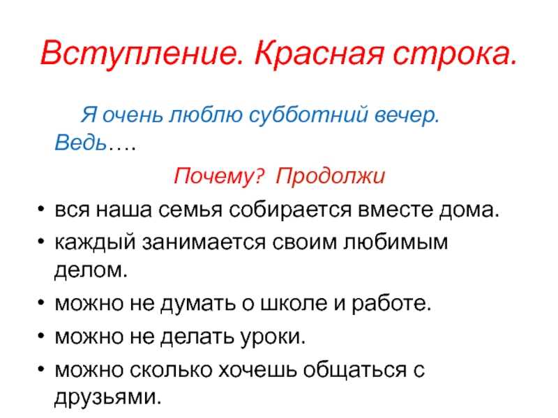 Сочинение на тему «субботний вечер у нас дома»