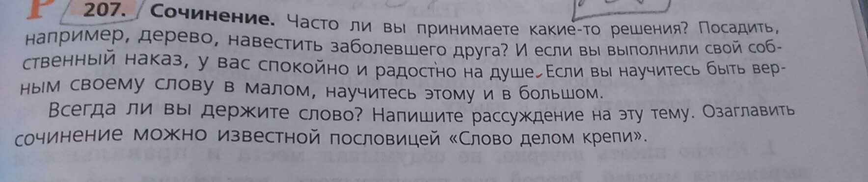 Слово делом крепи 8 класс