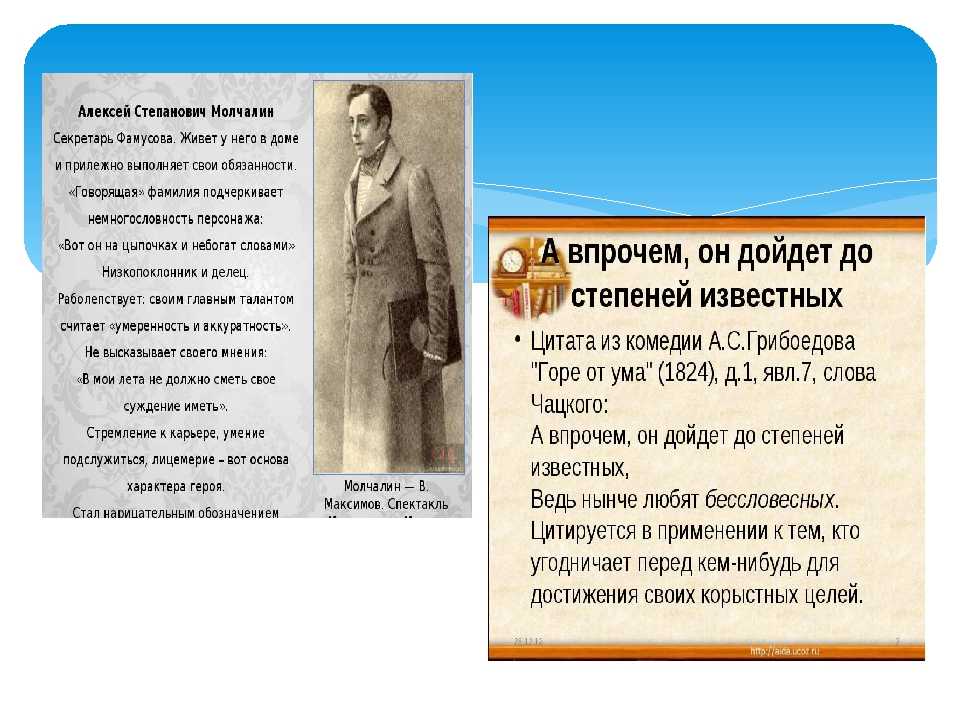 Образ и характеристика молчалина в комедии «горе от ума» грибоедова