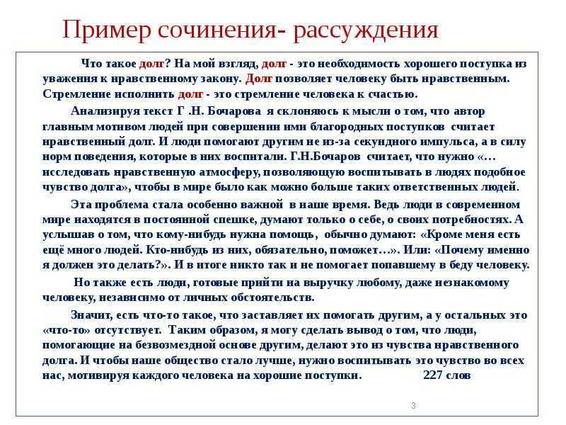 Сочинение на тему совесть (9 класс)