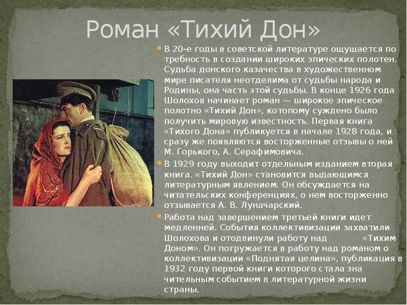 Тема любви в романе «тихий дон»