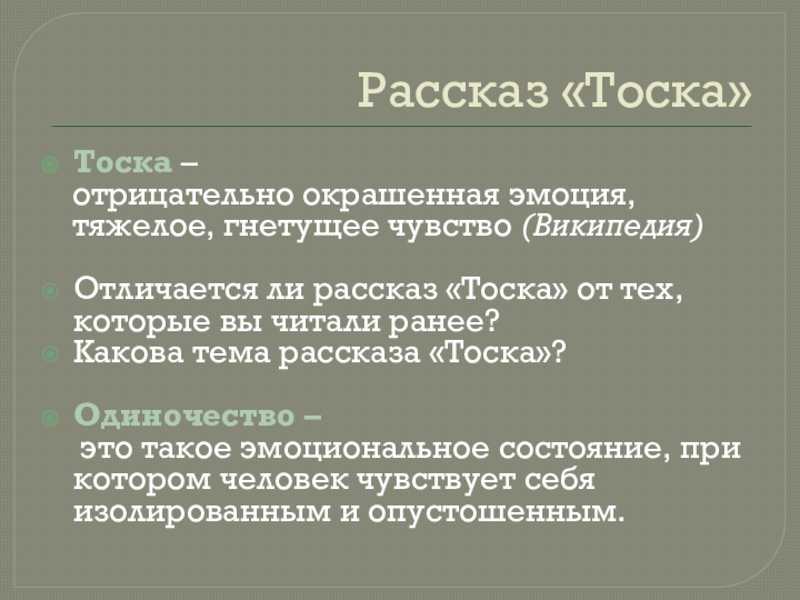 Анализ произведения антона павловича чехова «тоска»