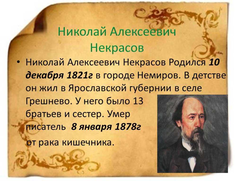 Презентация на тему основные темы и мотивы лирики н. а. некрасова