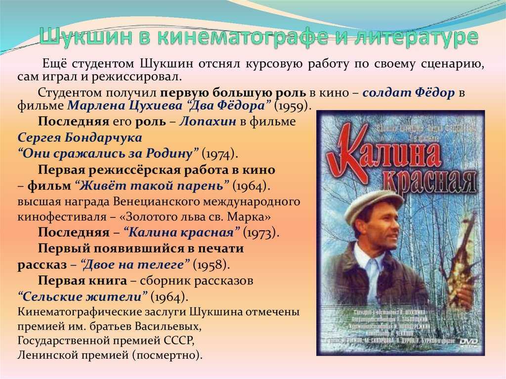 Тип литературного героя, сотворенного александром шукшином