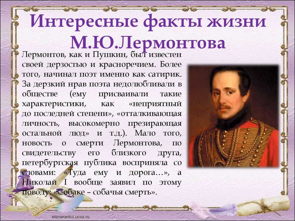 Биография лермонтова