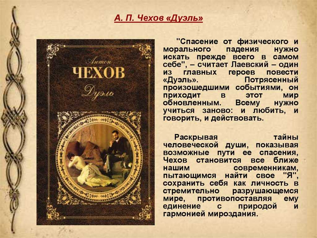 Чехов антон — пари