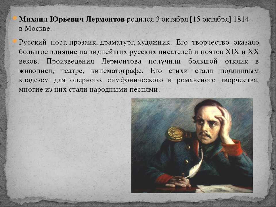 Краткая биография лермонтов