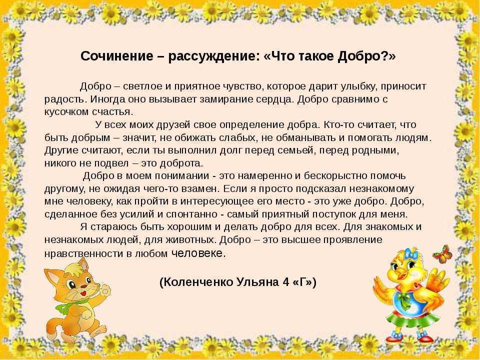 Почему человек должен быть добрым: причины + инструкция + пример