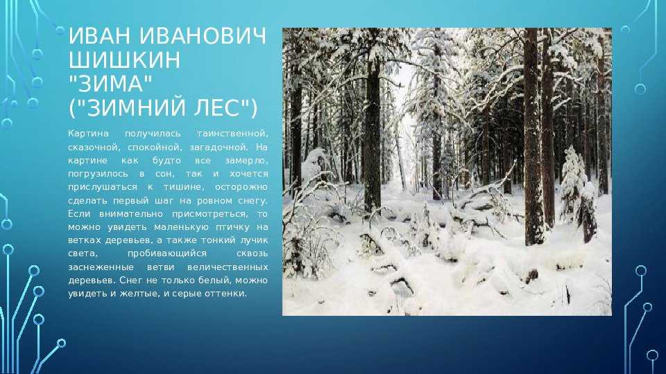 Грабарь осенний вечер сочинение