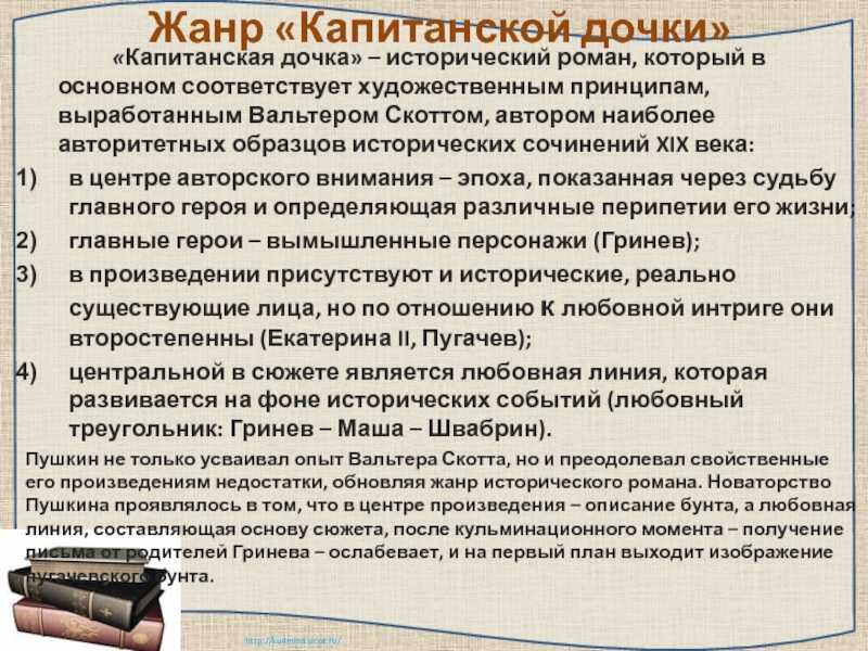 Характеристика пугачева из "капитанской дочки"