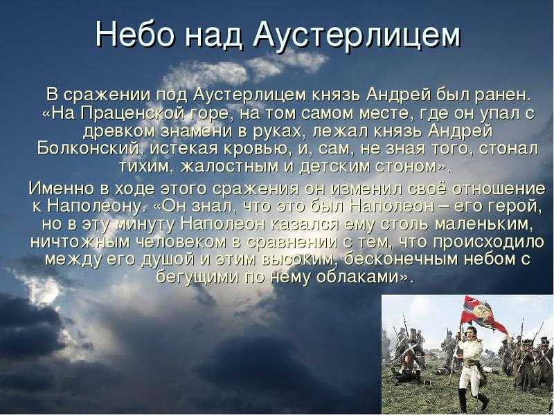 В чем заключается духовные искания андрея болконского в романе «война и мир»