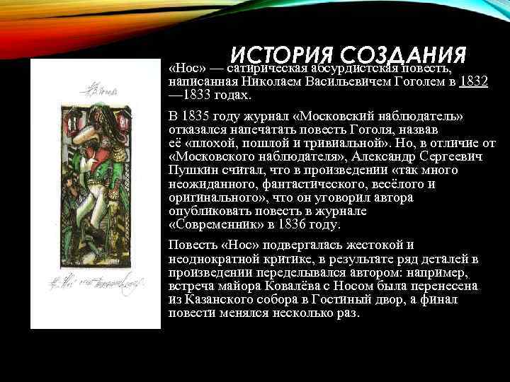 Краткий анализ произведения нос. анализ произведения гоголя нос