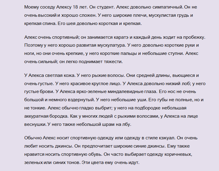 "описание внешности человека друга": топ-7 лучших сочинений 2023 года!