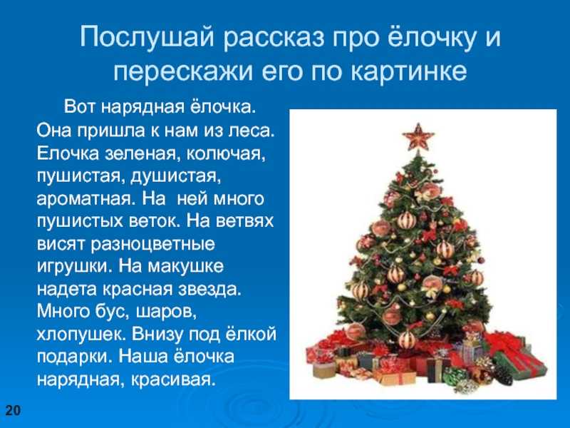 Сочинение новогодняя ёлка 3-4 класс