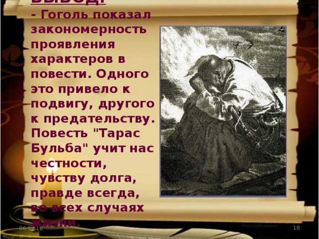 «тарас бульба»,  анализ повести  гоголя
