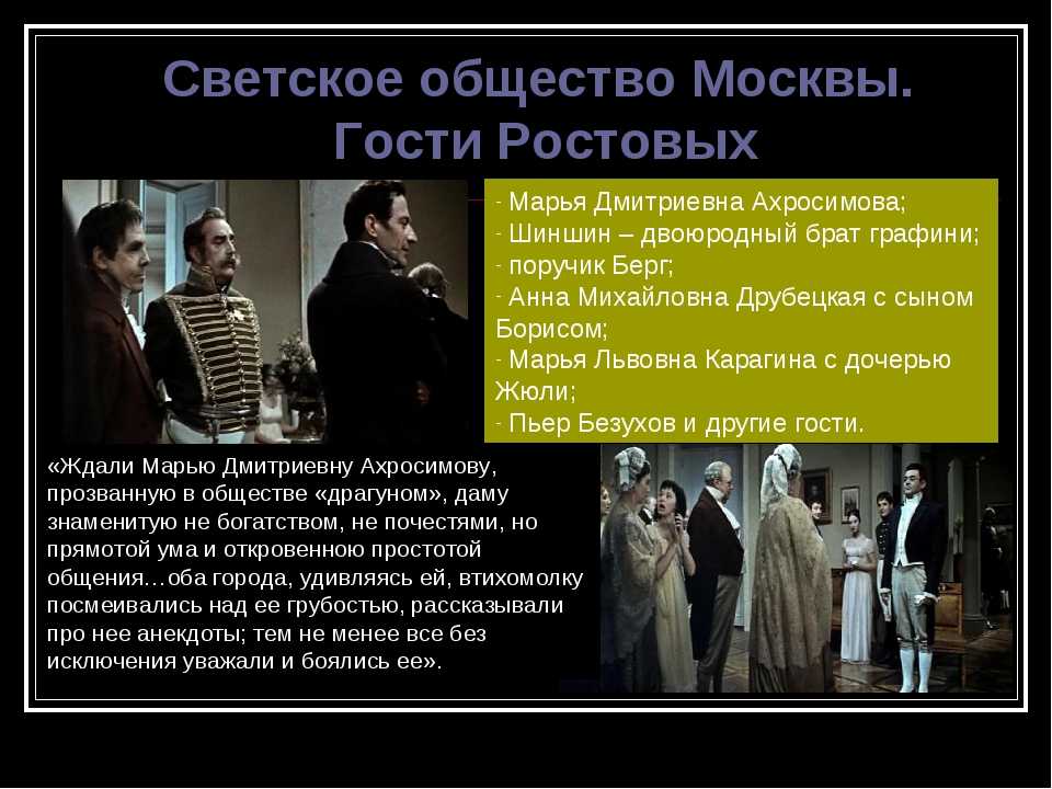 Светское общество в романе война и мир (характеристика, анализ, черты) - методический центр рязанской области