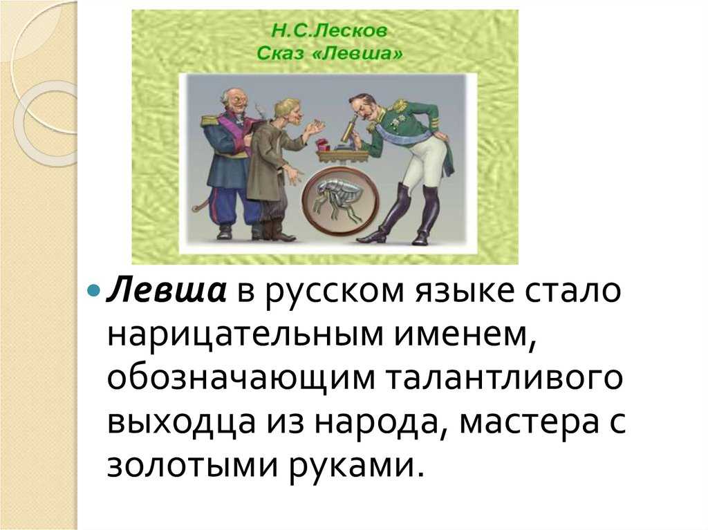 Почему толстой назвал лескова писателем будущего? сочинение