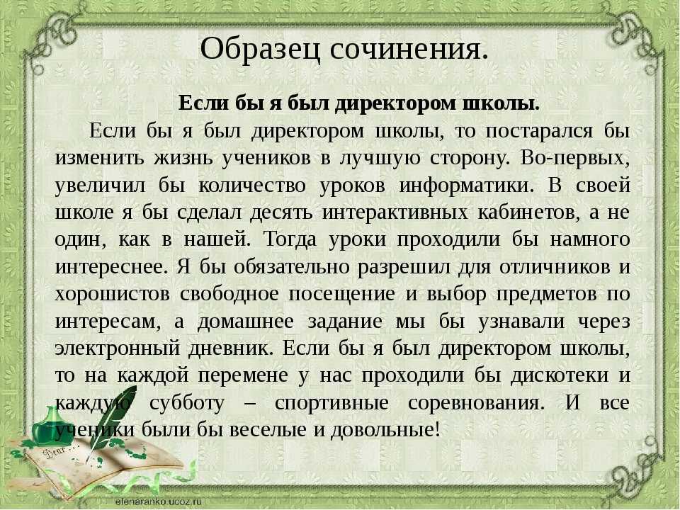 Сочинение на тему если бы я был учителем