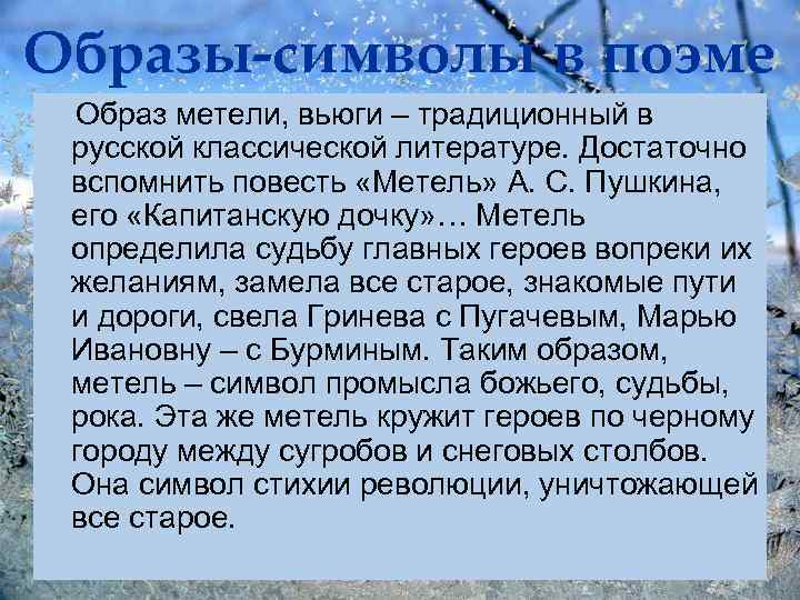 Образы и символика в поэме а. блока «двенадцать». сочинение. литература. 2009-01-12