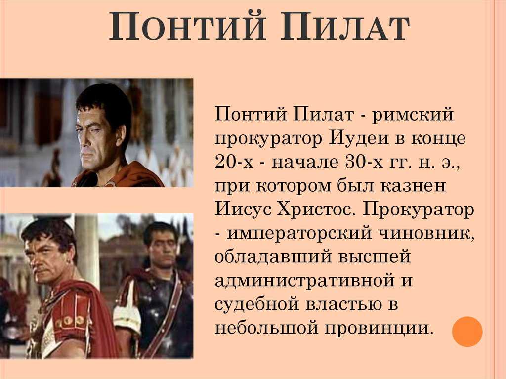 Характеристика и образ понтия пилата в романе мастер и маргарита булгакова