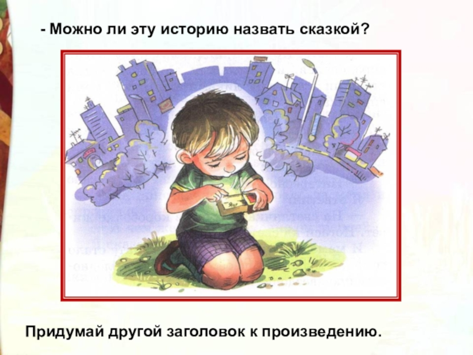 Пересказ рассказа в. драгунского «он живой и светится» подготовительная группа. воспитателям детских садов, школьным учителям и педагогам - маам.ру