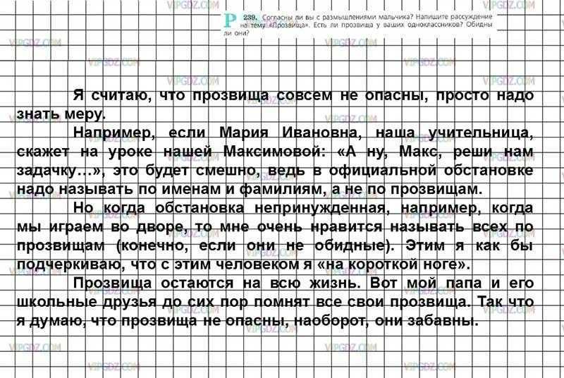 Сочинение рассуждение на тему прозвища (7 класс). сочинение: сочинение-рассуждение на тему прозвища "прозвища среди нас"