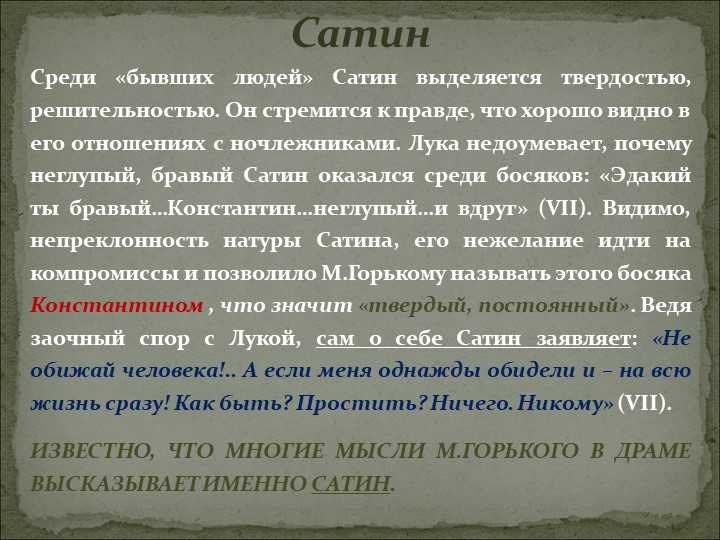 На дне | русская литература вики | fandom