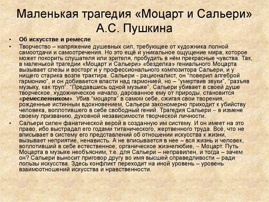Может ли гений быть злодеем моцарт и сальери сочинение
