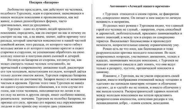 Как д.и. писарев в статье «базаров» защищает и.с. тургенева (отцы и дети тургенев)