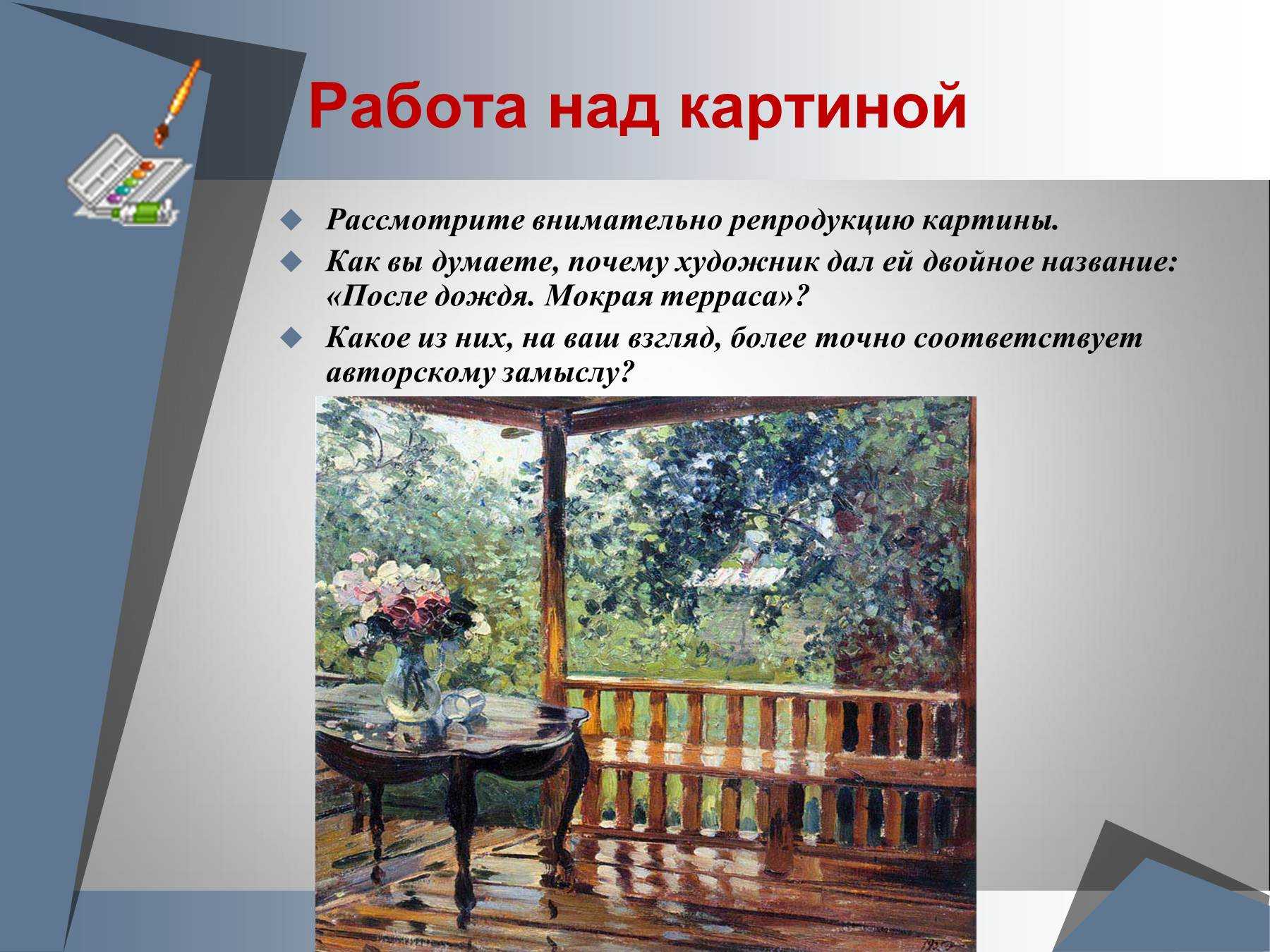 Сочинение по картине герасимова после дождя — 6 класс: варианты, по плану, кратко