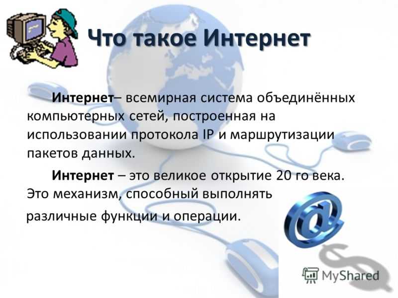 Сочинение общение в интернете