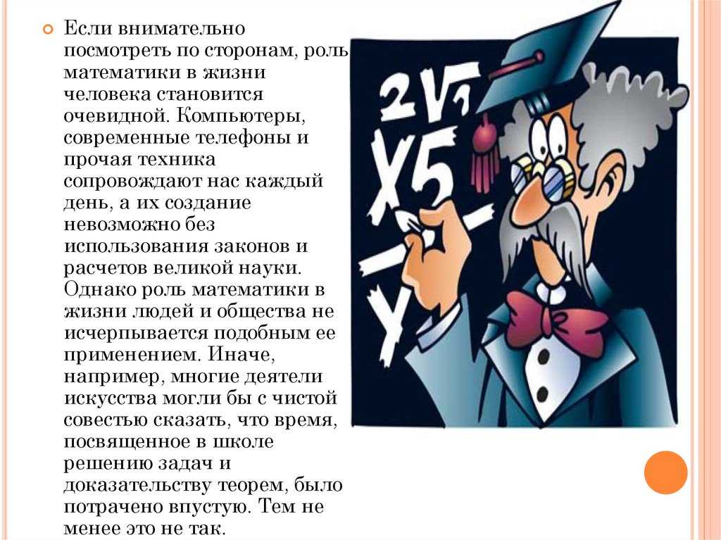 Почему математика важна в школе?