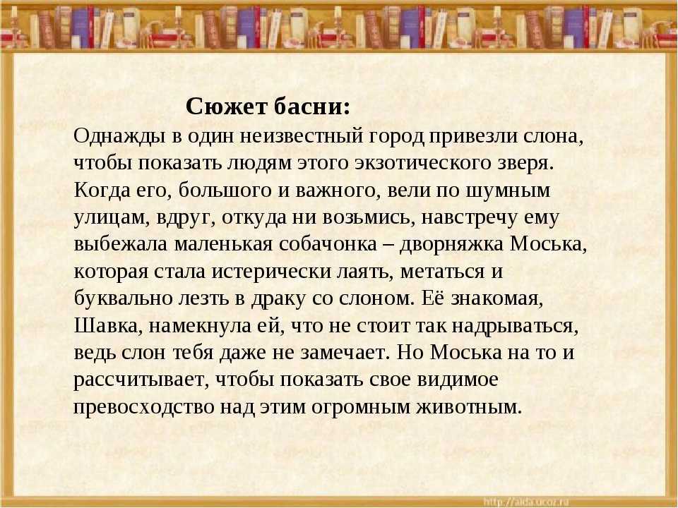Какая басня и. а. крылова мне понравилась больше всего - коллекция сочинений 6 класс - сочинение по русской литературе - сочинение по зарубежной литературе - лучшие сочинения - сочинение на свободную тему