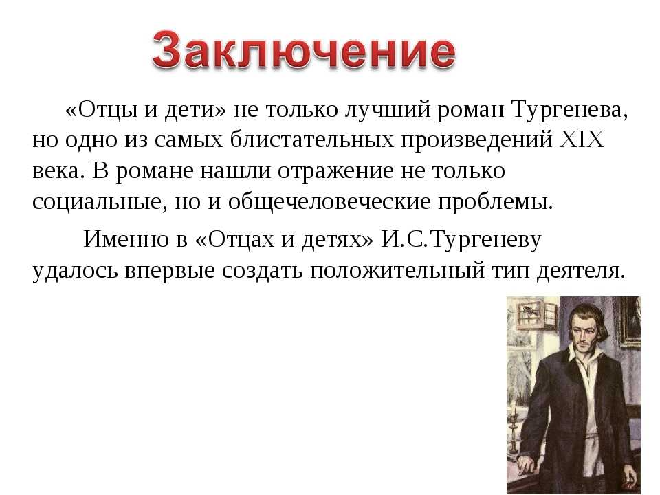 Сочинение взаимоотношения отцов и детей (отцы и дети тургенева)