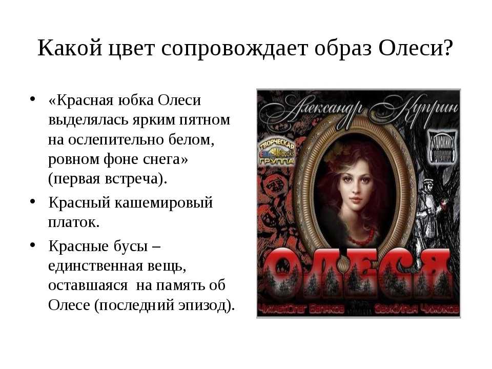 Повесть «олеся» (а.и. куприн): анализ, основная тема (мысль), жанр, краткое содержание, цитаты