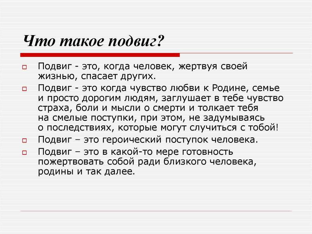 Проблемы и аргументы для сочинения на егэ по русскому на тему: героизм (таблица) | литерагуру