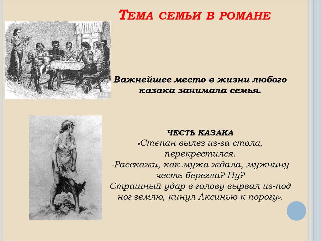 Семьи в романе "тихий дон": история мощной крестьянской династии и трагедия во времена великой отечественной войны