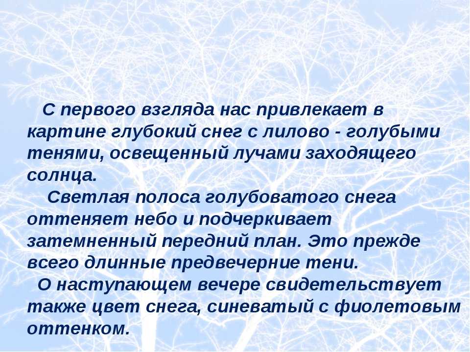 Сочинение-описание картины зимний вечер крымова (6 класс) - спк им. п. к. менькова