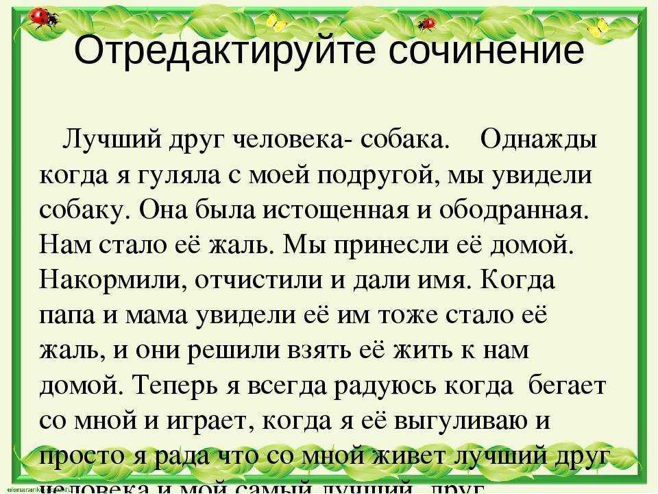 Сочинение на тему “что такое дружба?”
