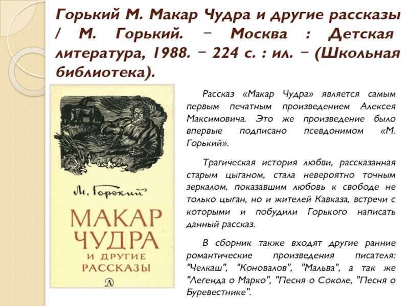 Анализ рассказа «макар чудра» горького | readcafe