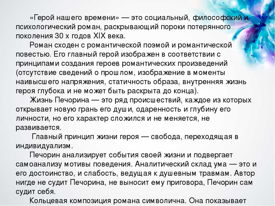 ✅ доказать почему печорин является героем нашего времени. сочинение на тему: "печорин - герой своего времени" - radostvsem.ru