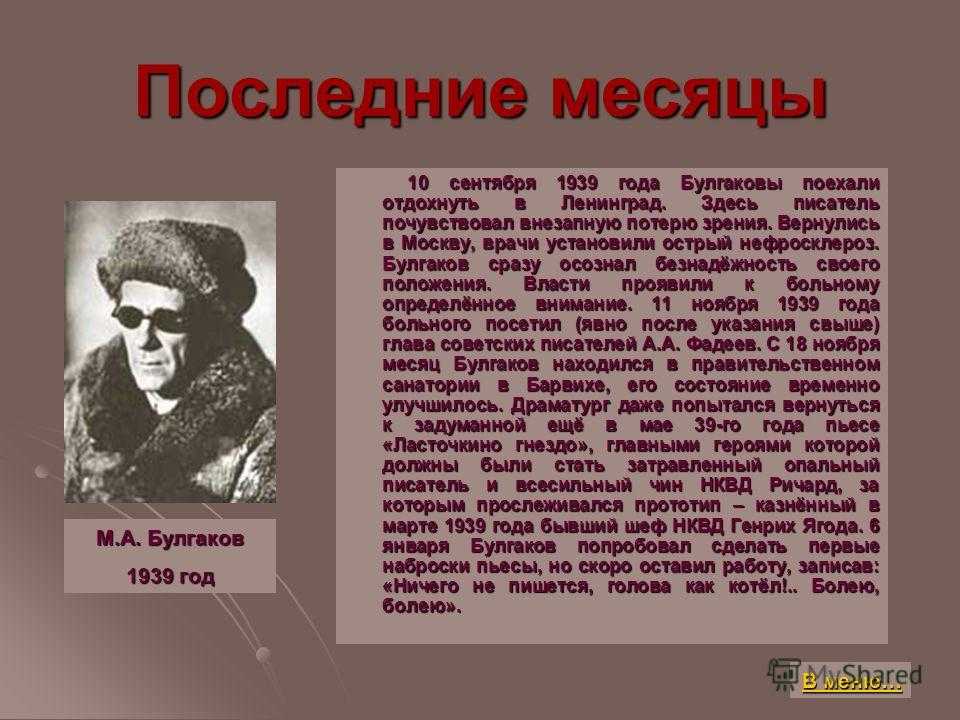 Краткое содержание пьесы булгакова мольер. жизнь господина де мольера (михаил булгаков)приложения