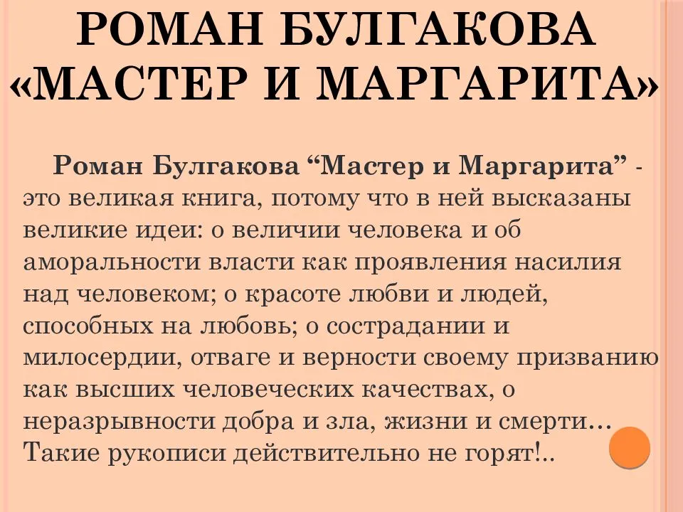 ✅ проблематика произведения мастер и маргарита. проблематика произведения мастер и маргарита (булгаков михайл) - radostvsem.ru