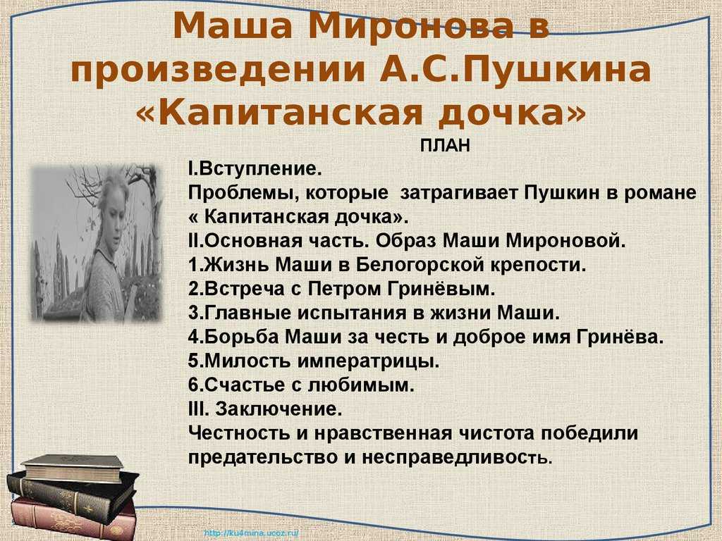 История любви маши мироновой и петра гринёва