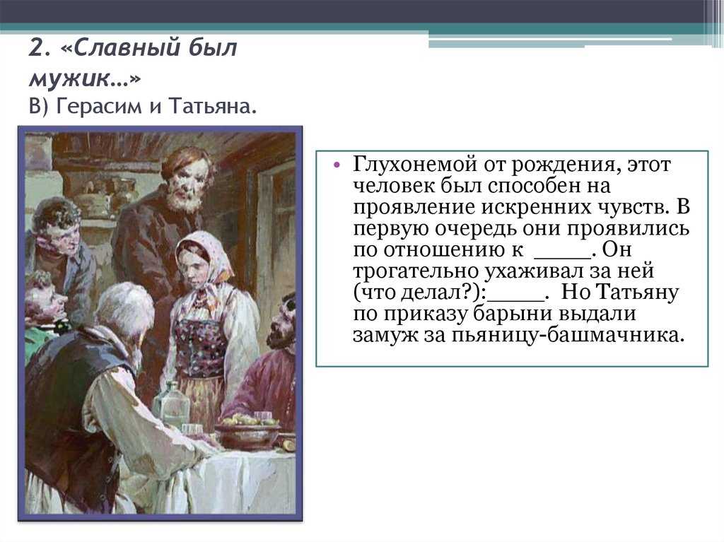 Персонажи, живущие в доме барыни из муму (тургенев) - сочинение, рассуждение, характеристики персонажей, отзыв