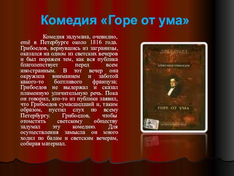 Характеристика софьи в комедии горе от ума кратко, образ с цитатами героя для сочинения в таблице