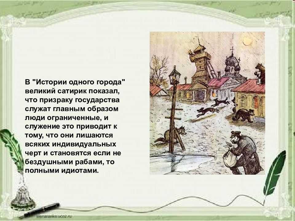 Анализ произведения история одного города салтыкова-щедрина. история одного города жанр. - uhistory.ru