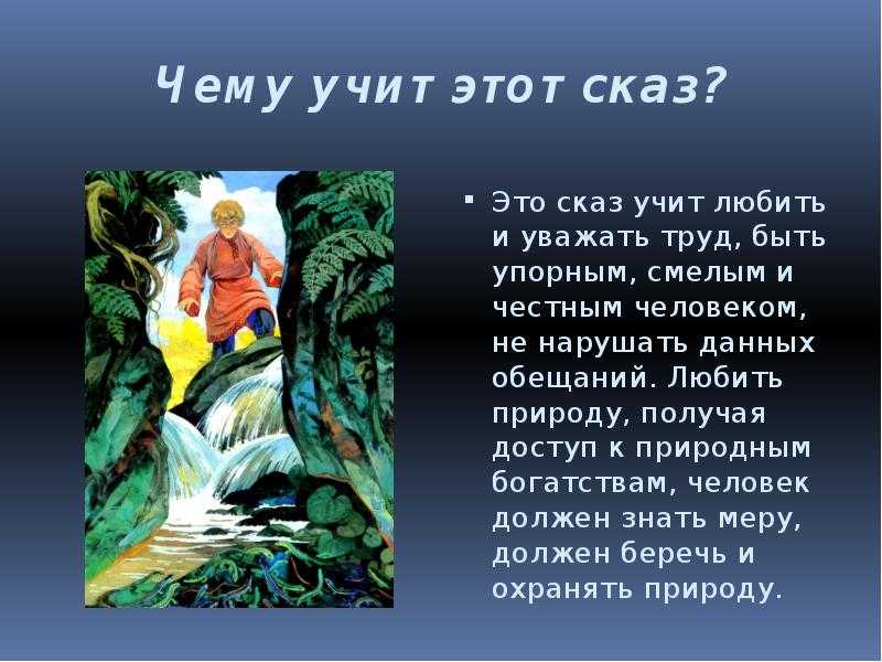 Образ и характеристика хозяйки медной горы сочинение по рассказу бажова