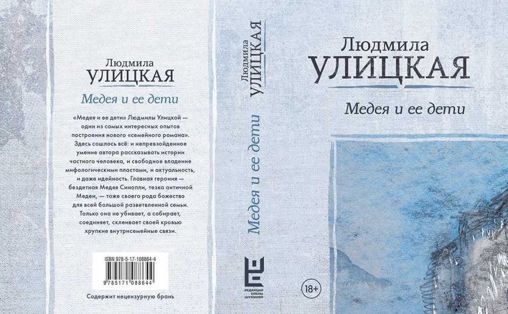Медея и ее дети: краткое содержание и анализ романа